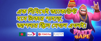 আজই যোগ দিন এবং জিতুন