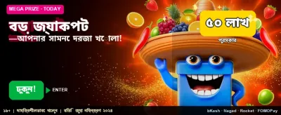 দ্রুত পেমেন্ট এবং নিরাপদ উইথড্রয়াল