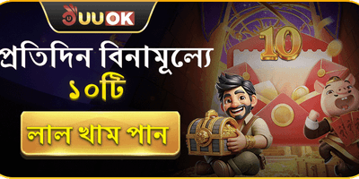 স্বাগতম ডিপোজিট বোনাস