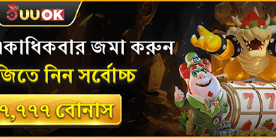 ওয়েলকাম ডিপোজিট ম্যাচ